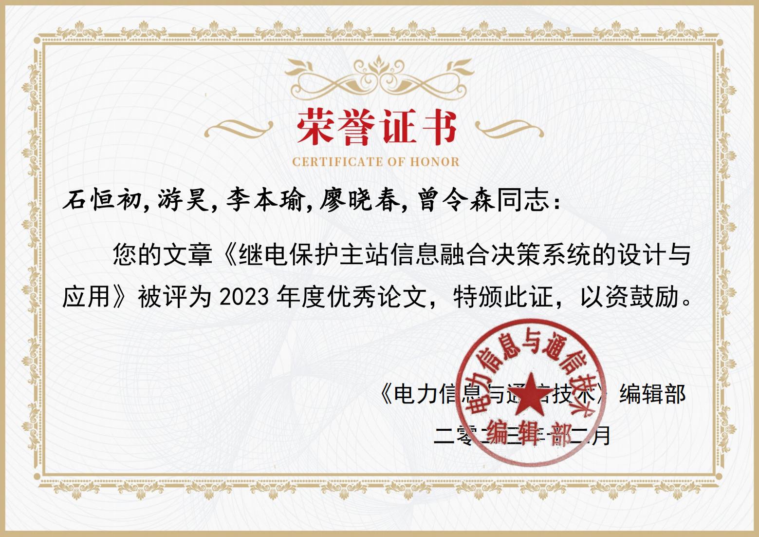 获奖证书